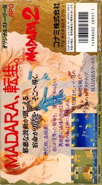 Mouryou Senki Madara 2 (Japan) box cover back